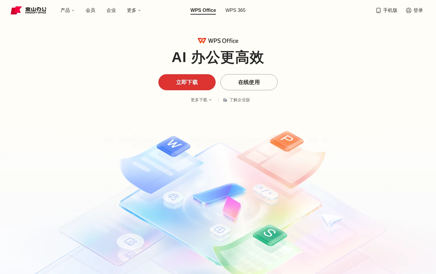 WPS 页面快照